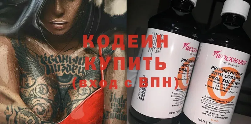 Кодеиновый сироп Lean Purple Drank  Жиздра 